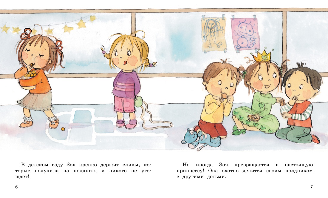 Как Зоя перестала жадничать, Отрывок из книги