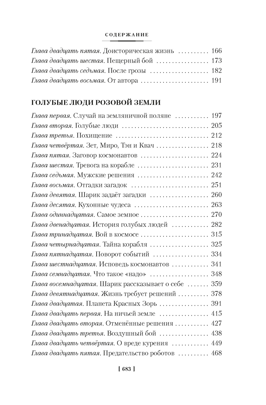 33 марта. Приключения Васи Голубева и Юрки Бойцова, Отрывок из книги