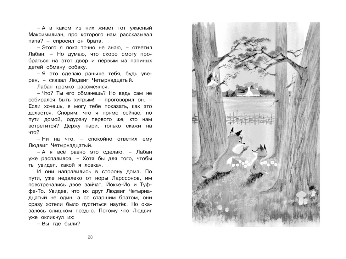 Людвиг Четырнадцатый и Тутта Карлссон (Чтение-лучшее учение), Отрывок из книги