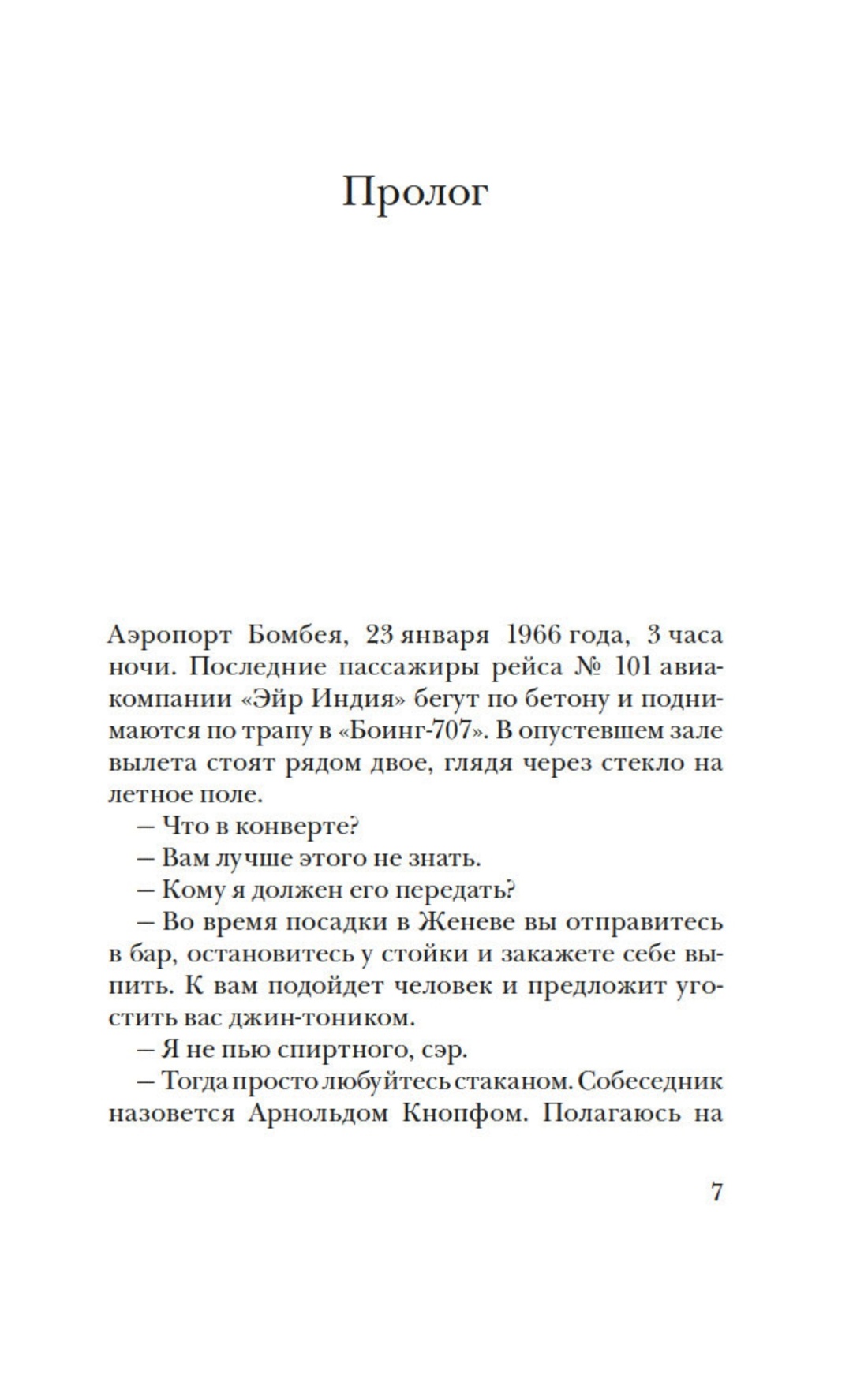 Леви. Сильнее страха. Уйти, чтобы вернуться. Комплект из 2-х книг, Отрывок из книги