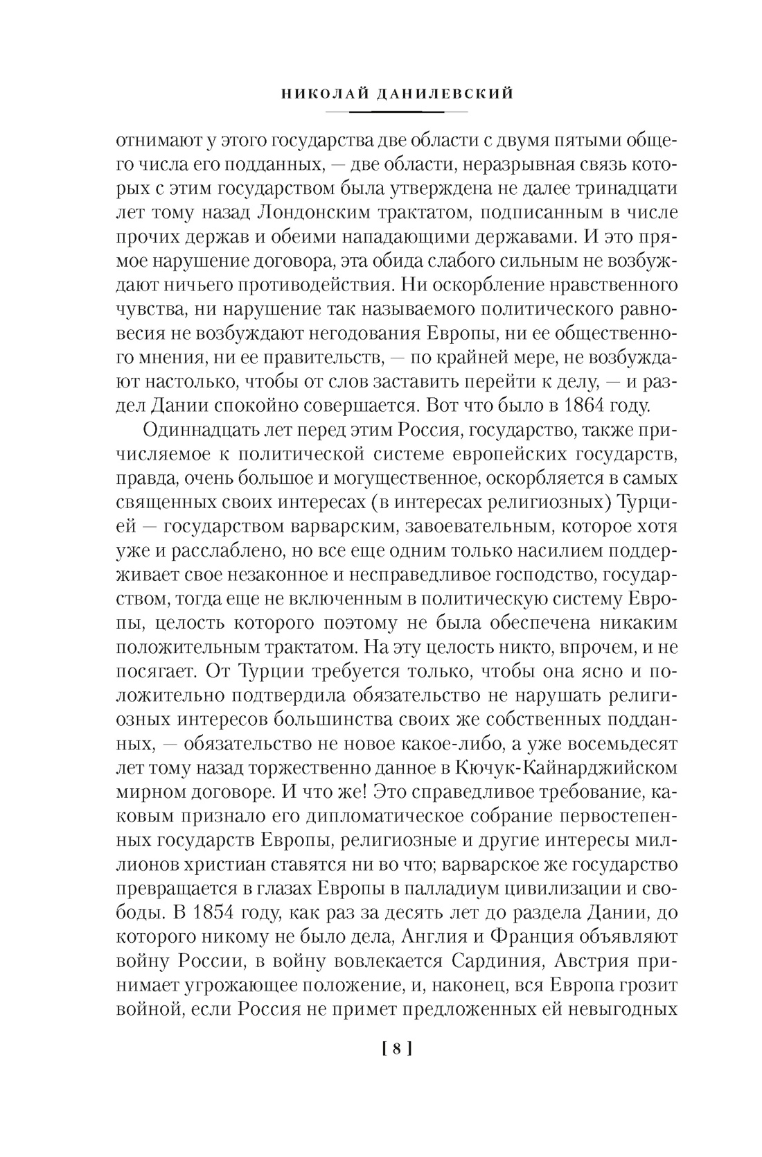Россия и Европа, Отрывок из книги