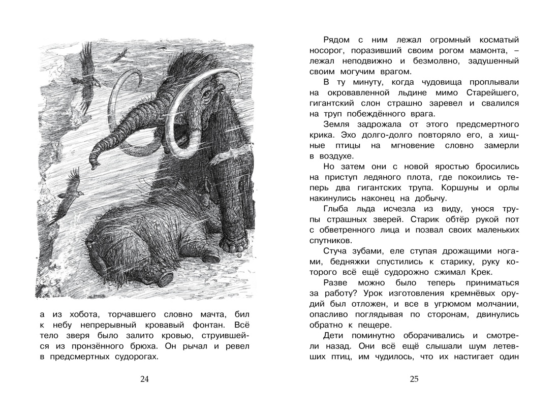 Приключения доисторического мальчика (архив), Отрывок из книги