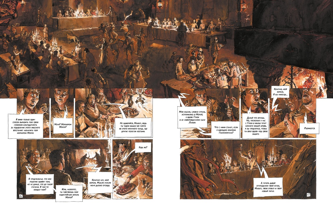 Макбет: графический роман, Отрывок из книги