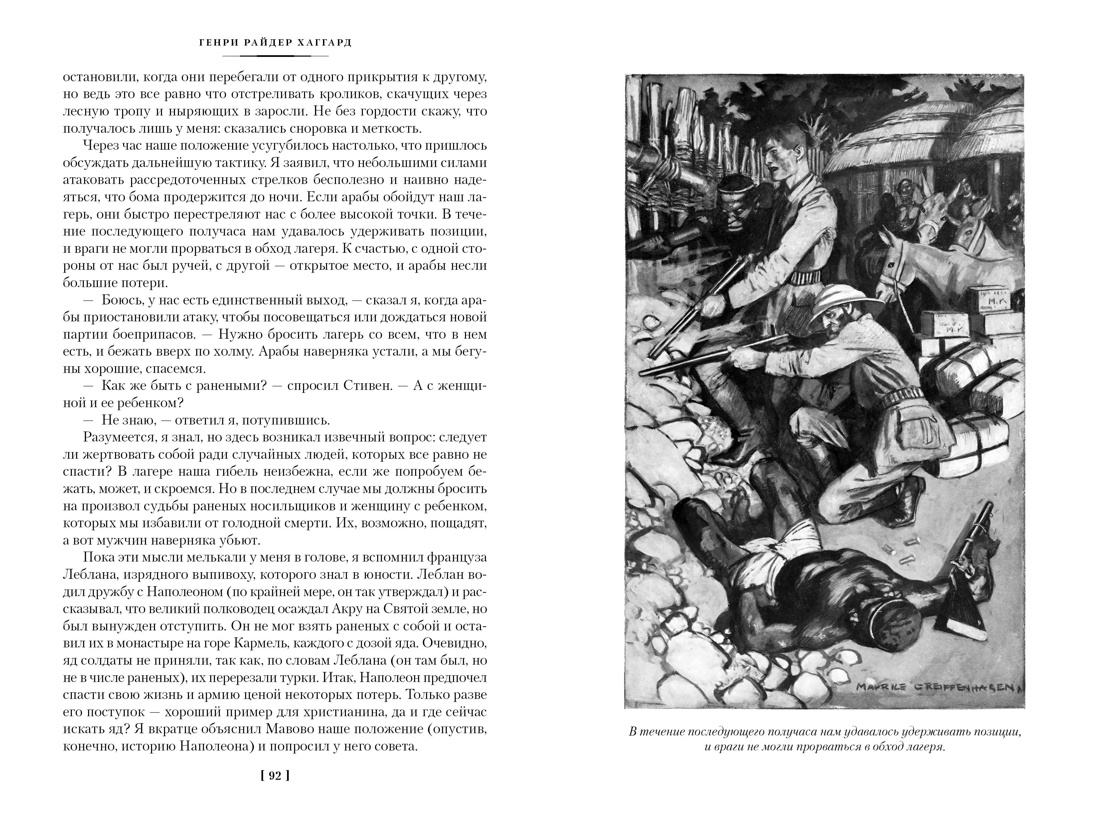 Священный цветок. Чудовище по имени Хоу-Хоу. Она и Аллан. Сокровище озера (с илл.), Отрывок из книги