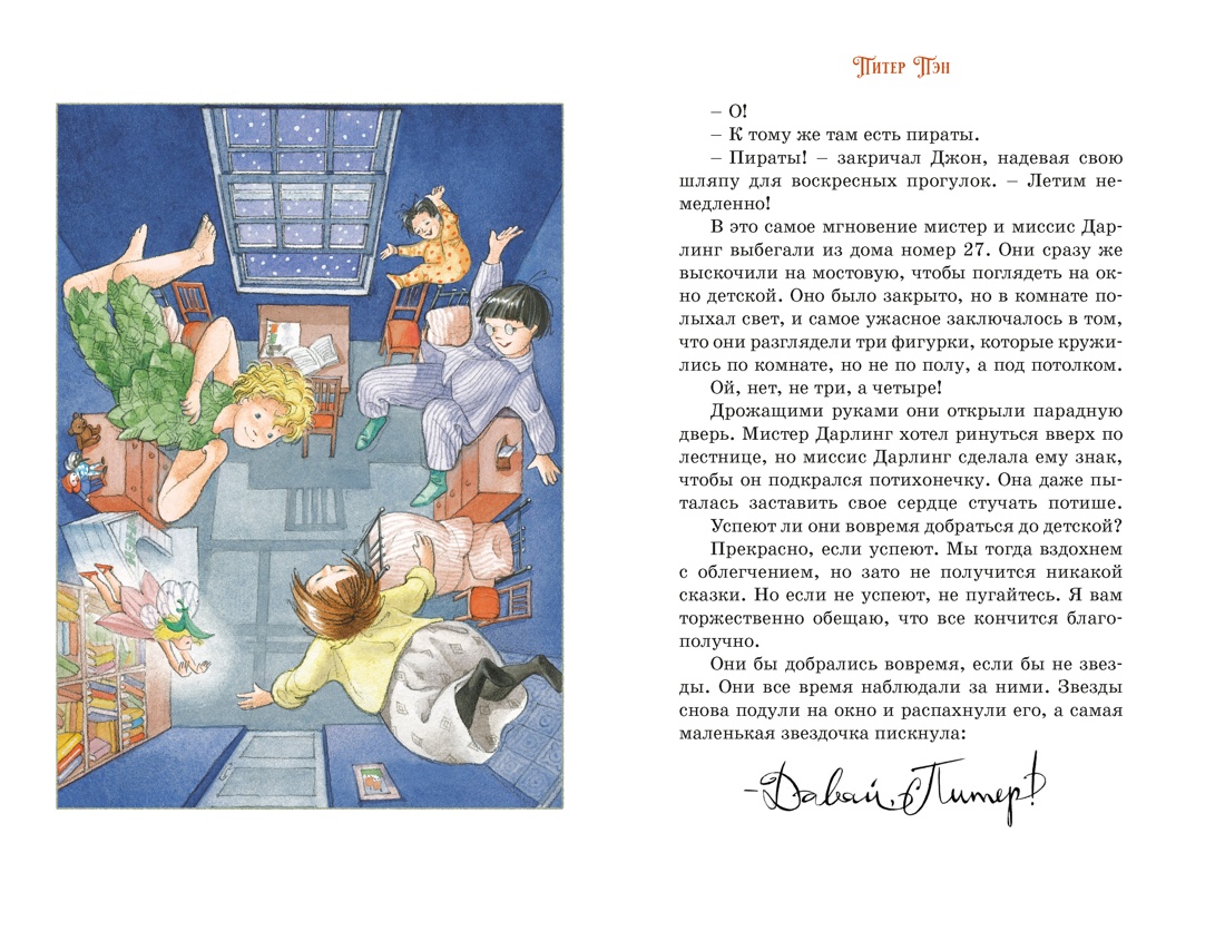Питер Пэн, Отрывок из книги