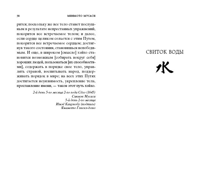 Книга Пяти колец, Отрывок из книги