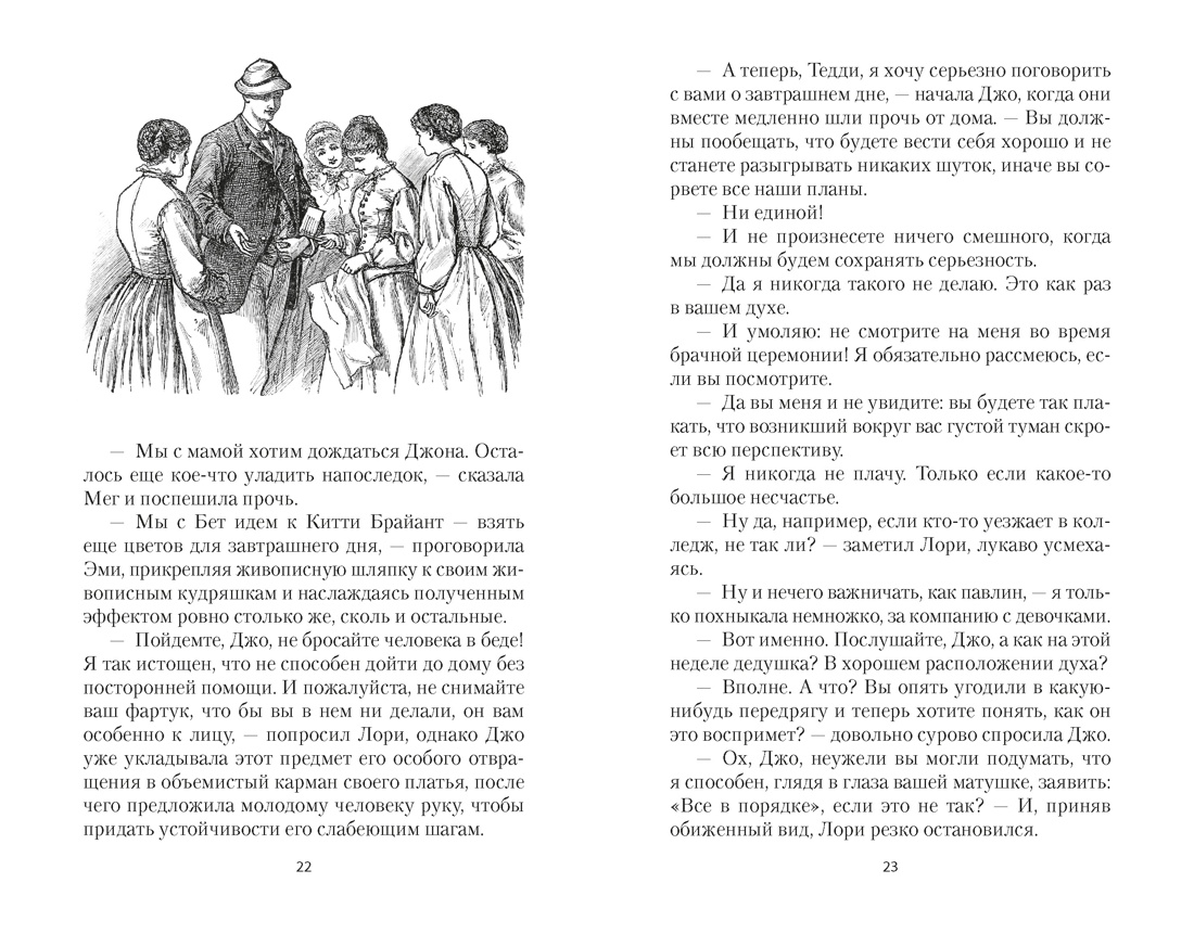 Юные жены, Отрывок из книги