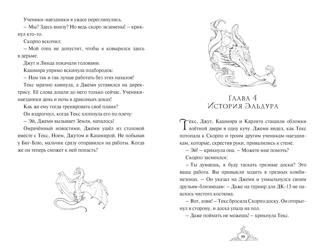 Смарагур. Книга 2. Сделка с драконом, Отрывок из книги