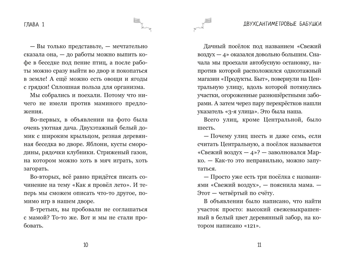 Луана и друзья, Отрывок из книги