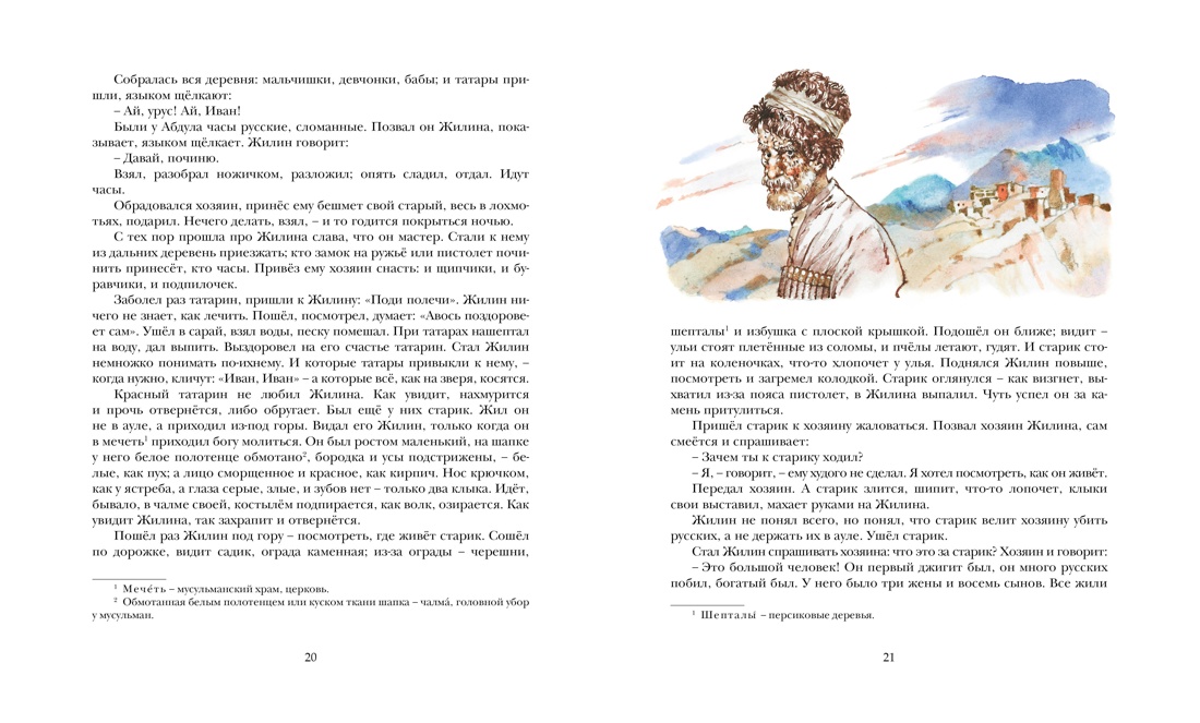Кавказский пленник, Отрывок из книги
