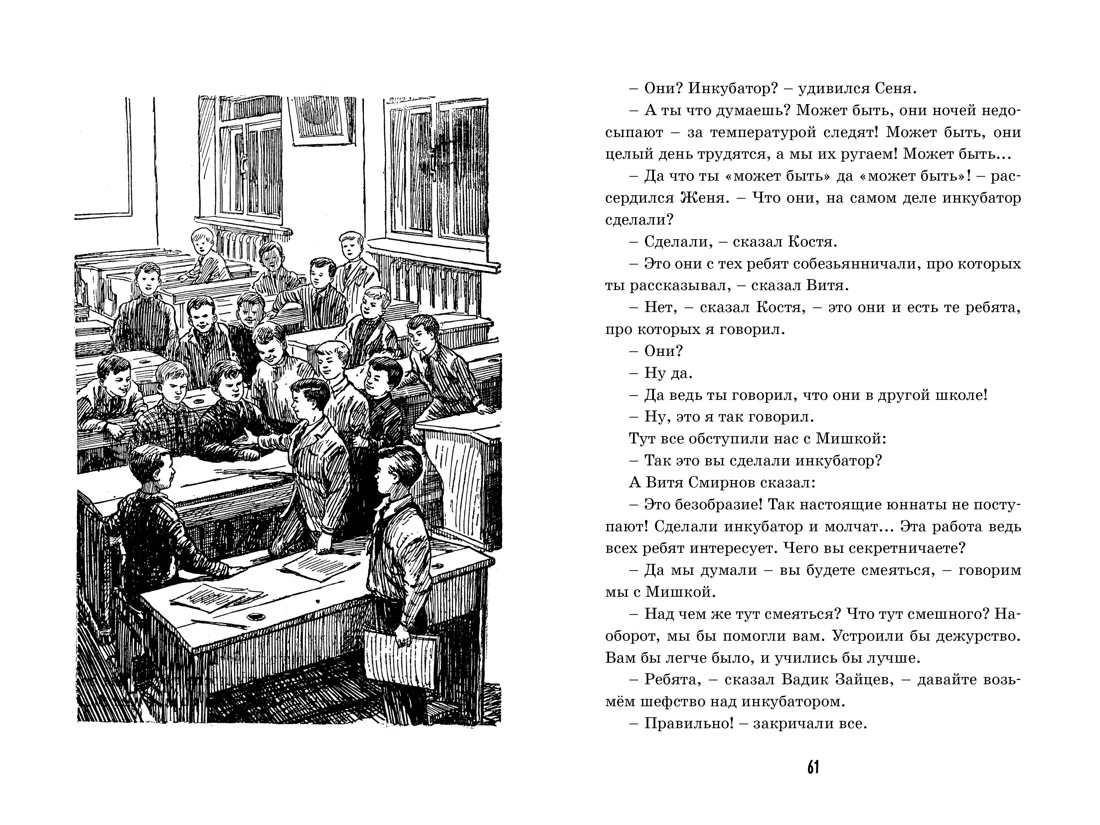 Весёлая семейка, Отрывок из книги