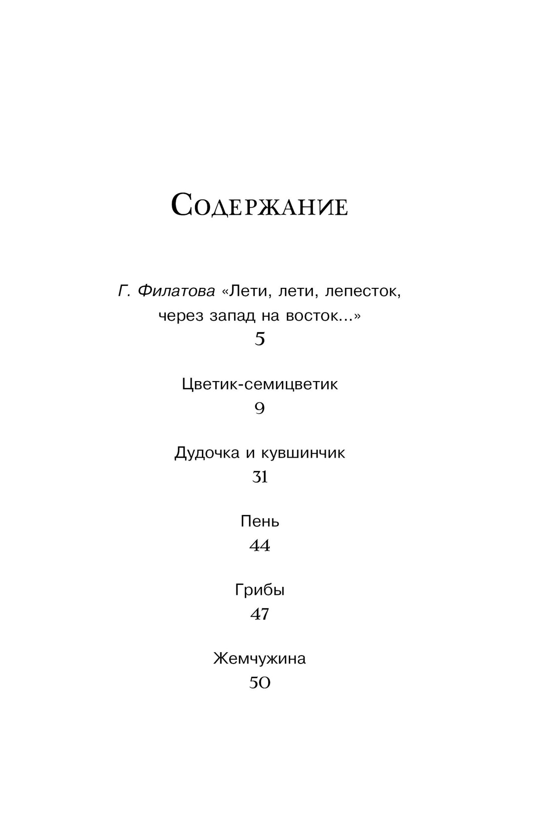 Цветик-семицветик, Валентин Катаев