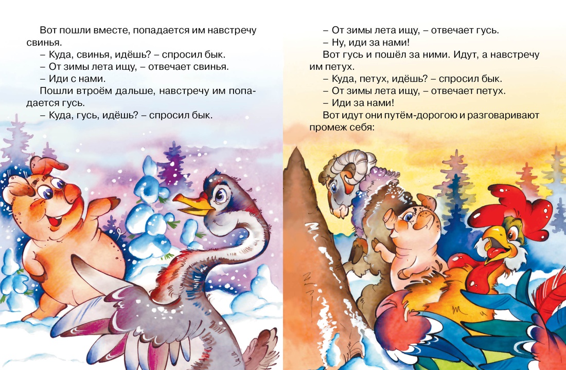 Зимовье зверей, Афанасьев А.Н.