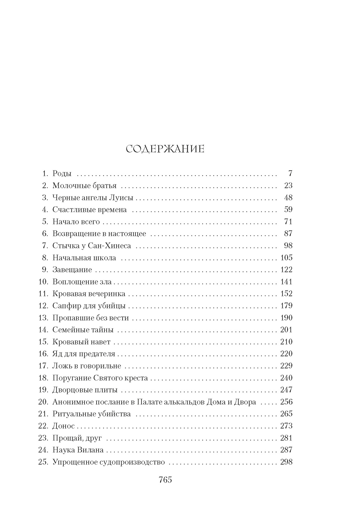 Кровавый навет, Сандра Аса