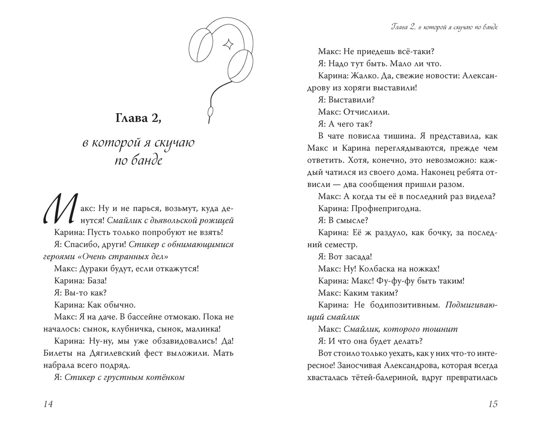 Научусь летать с тобой, Отрывок из книги