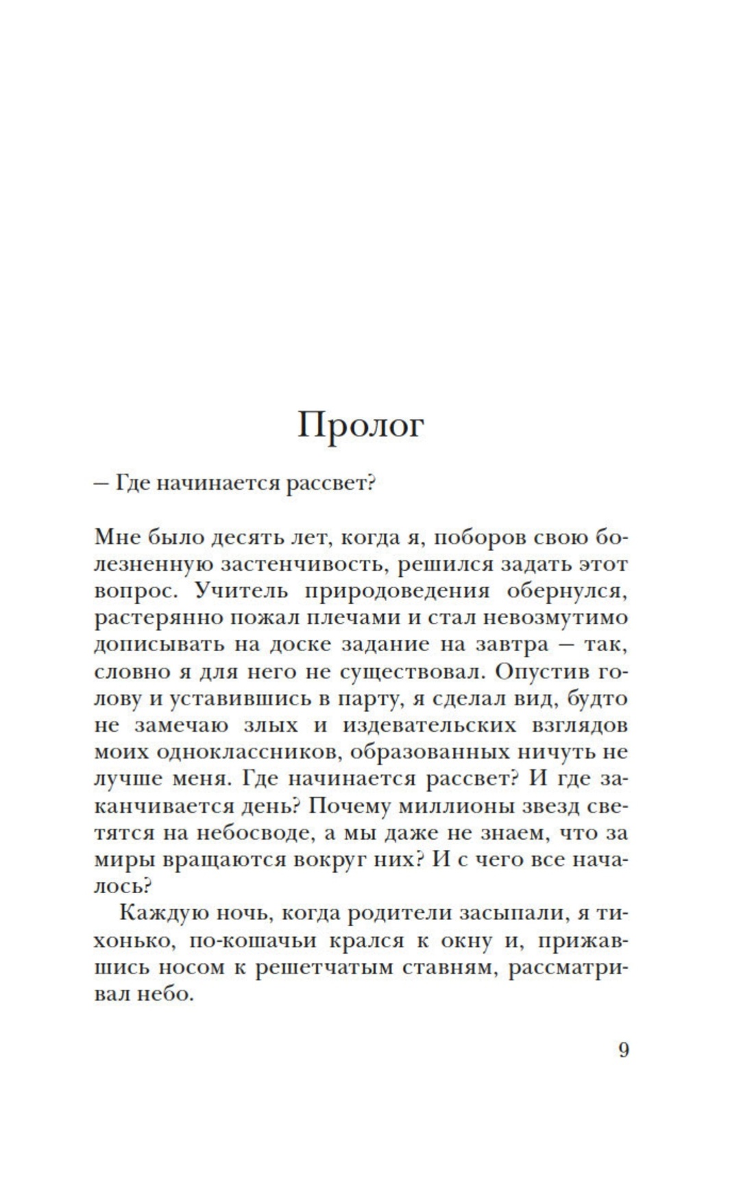 Леви. Первый день. Первая ночь. Комплект из 2-х книг, Отрывок из книги