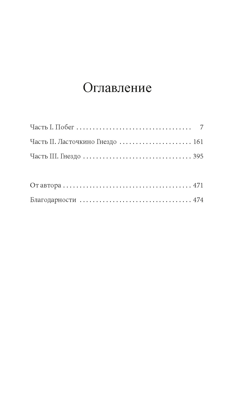 Святые из Ласточкиного Гнезда, Донна Эверхарт