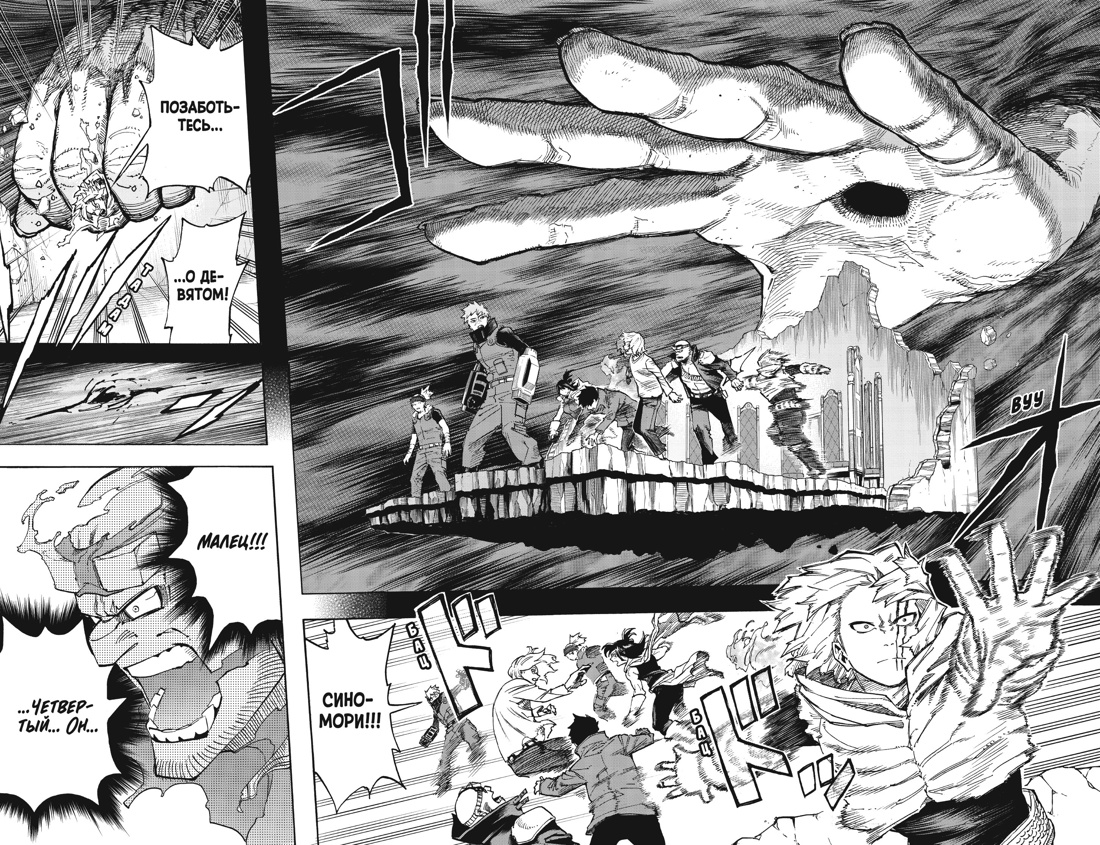 Моя геройская академия. Книга 21: Наслоение ; Я здесь!, Отрывок из книги