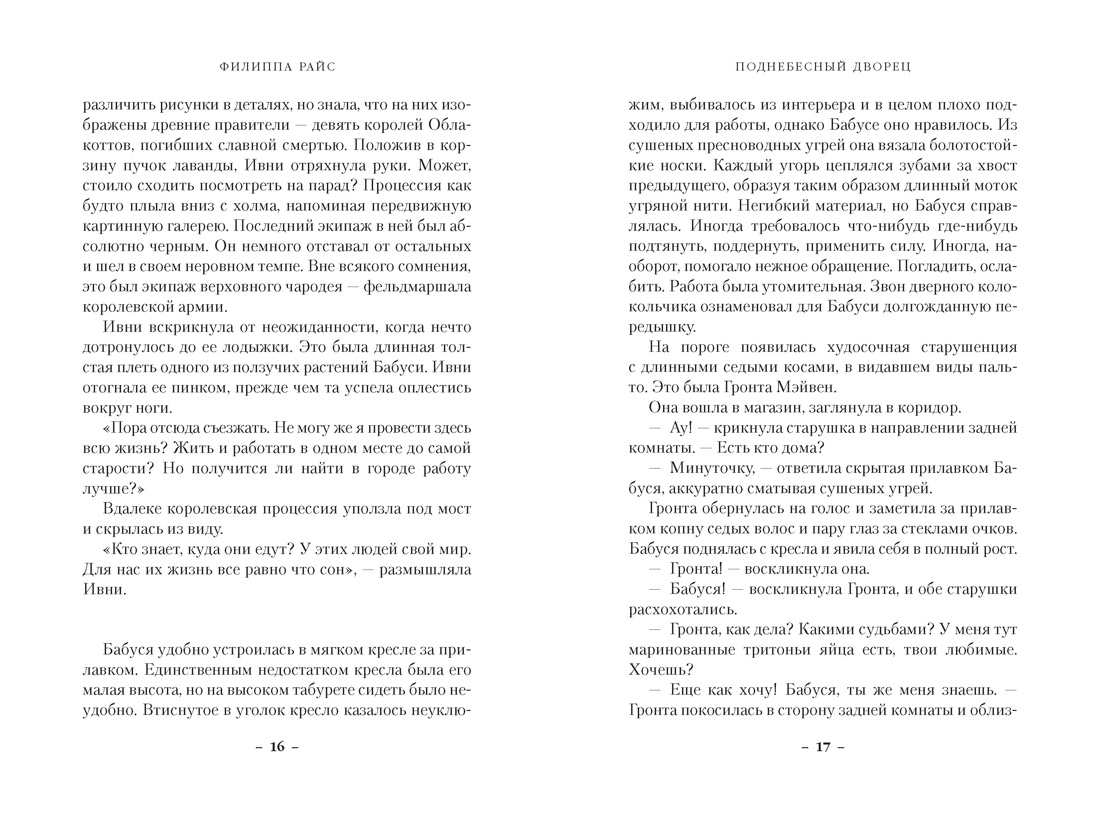 Поднебесный дворец, Отрывок из книги