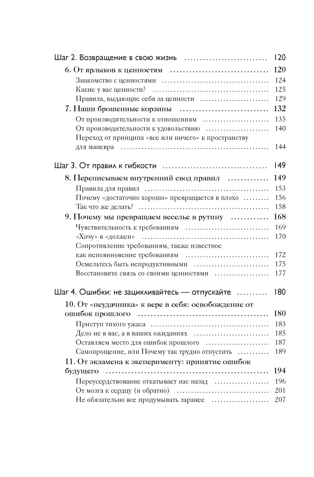 Искусство быть несовершенным. Как полюбить и принять себя настоящего, Отрывок из книги