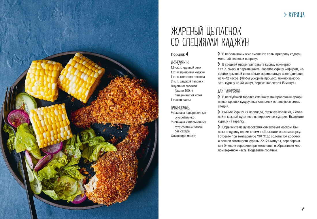 В аэрогриле, Отрывок из книги