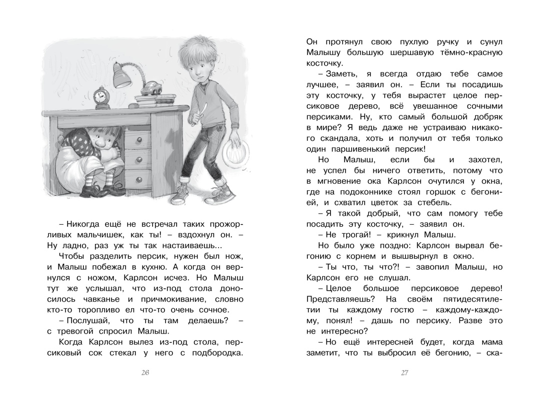 Малыш и Карлсон. Линдгрен. Комплект из 3-х книг., Отрывок из книги