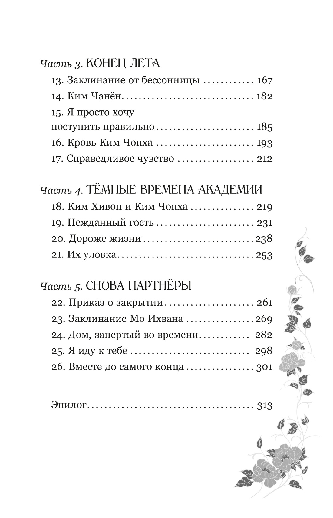 Маги Каона. Последний принц, Отрывок из книги