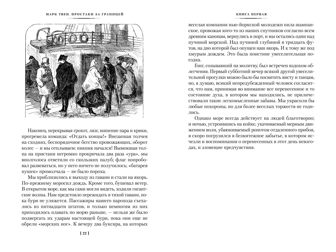 Простаки за границей, Отрывок из книги