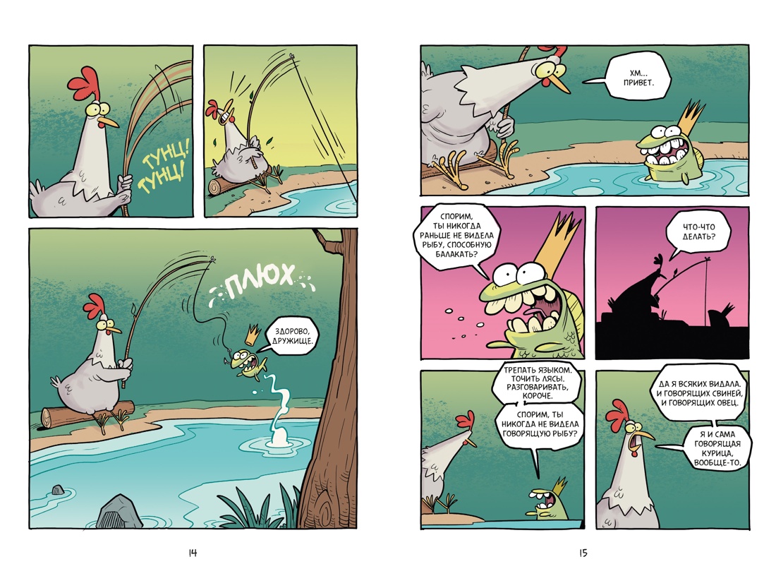 Хрю Хельсинг. Ставки повышаются, Отрывок из книги