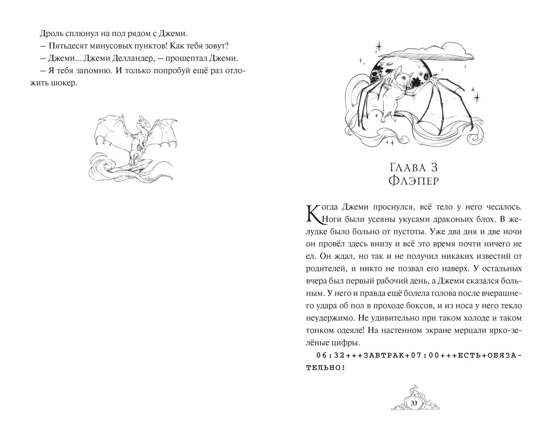 Смарагур. Книга 1. Остров драконов, Отрывок из книги
