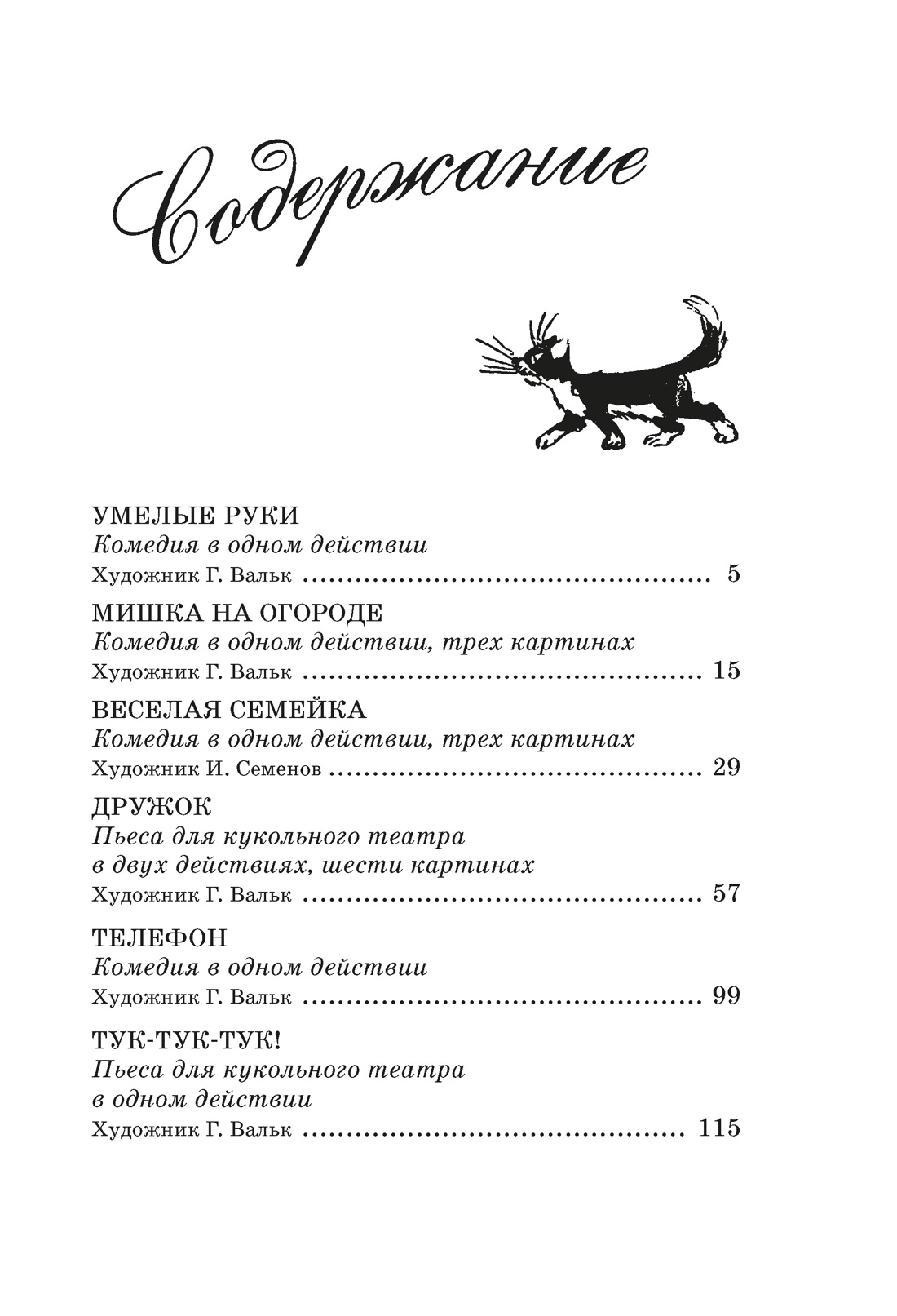 Носов. Большой подарок Незнайки. Комплект из 2-х книг, Отрывок из книги