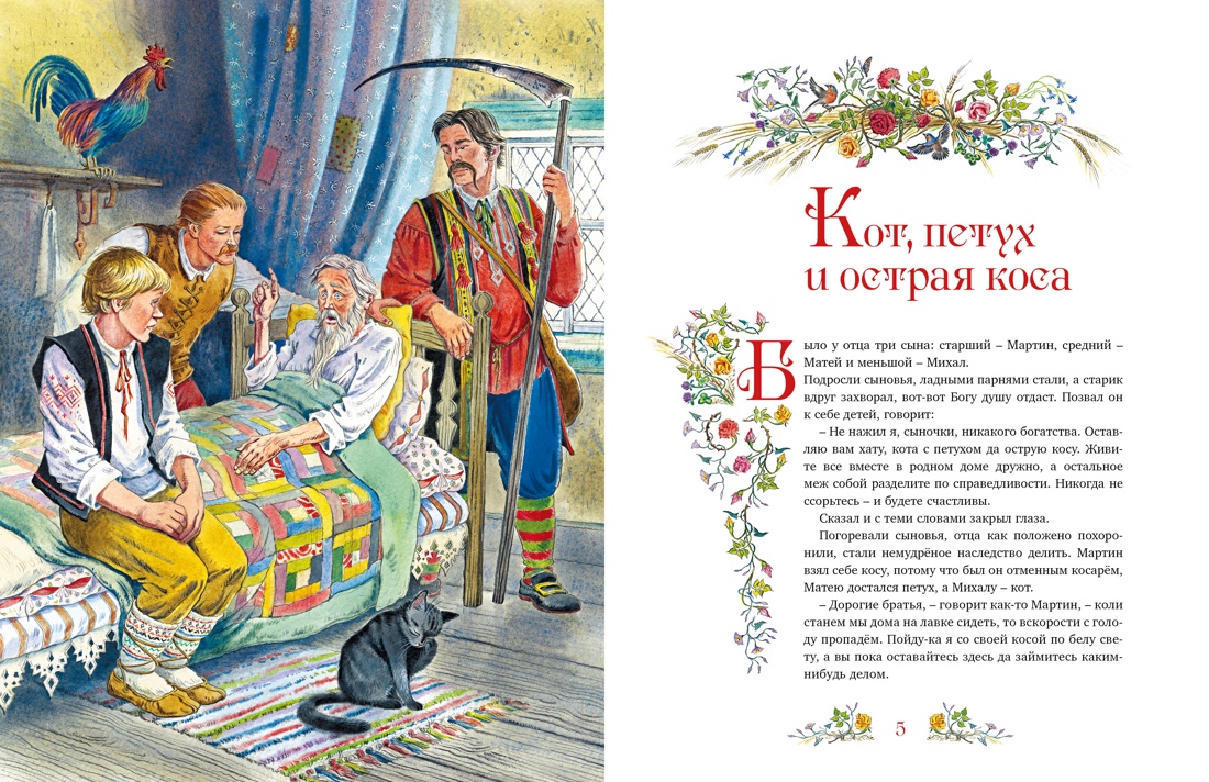 Золотая книга сказок, Отрывок из книги