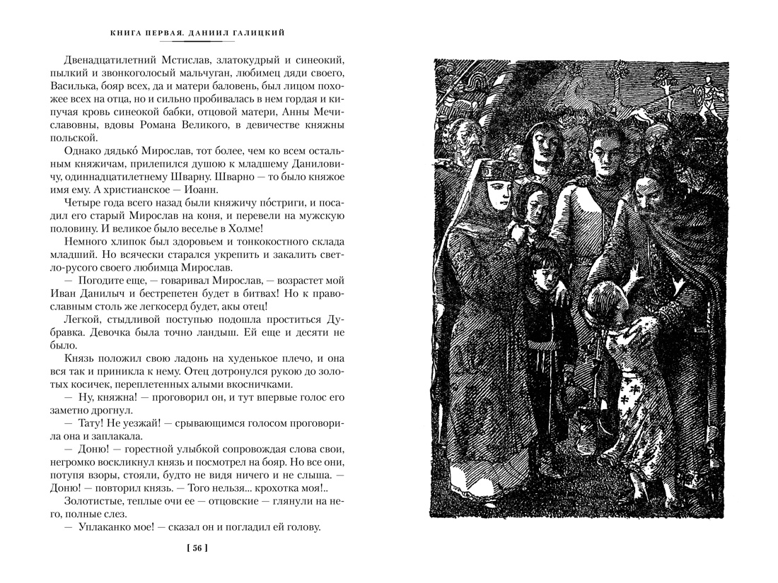 Ратоборцы, Отрывок из книги