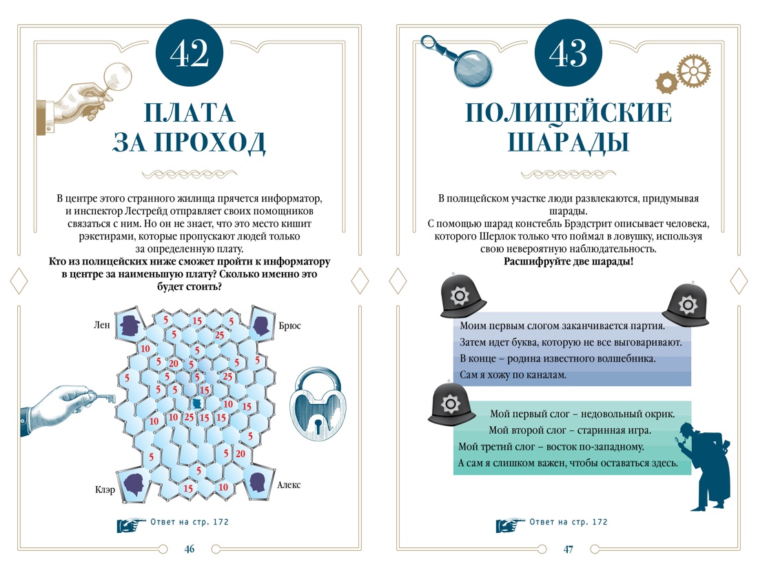 150 загадок Скотленд-Ярда, Отрывок из книги