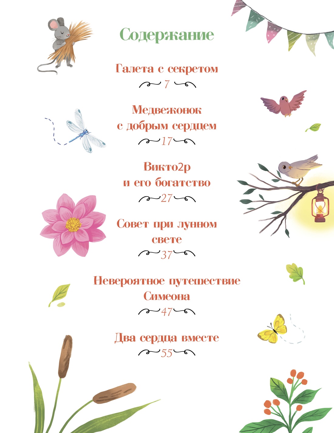 Пижамные сказки. Добрые истории на ночь, Александра Гарибал