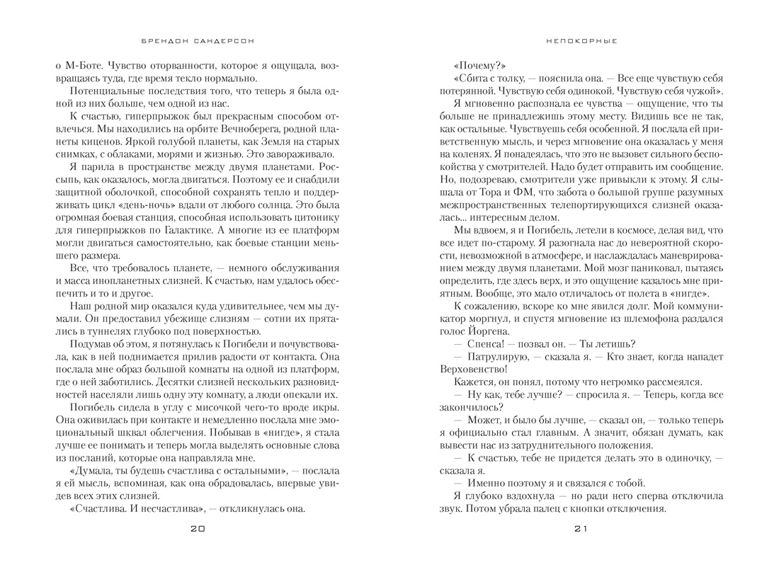 Устремленная в небо. Книга 5. Непокорные, Отрывок из книги