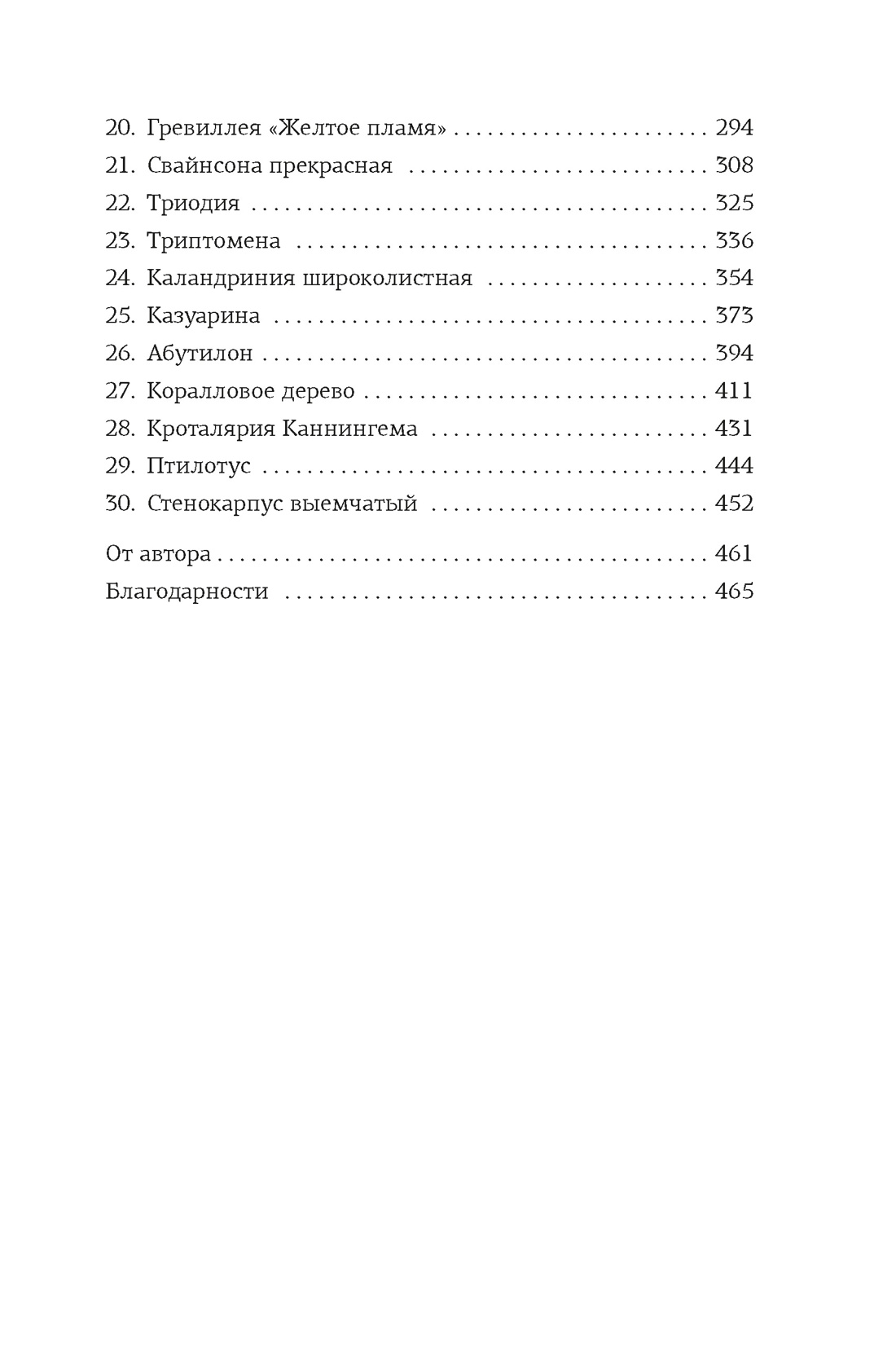 Потерянные цветы Элис Харт, Отрывок из книги