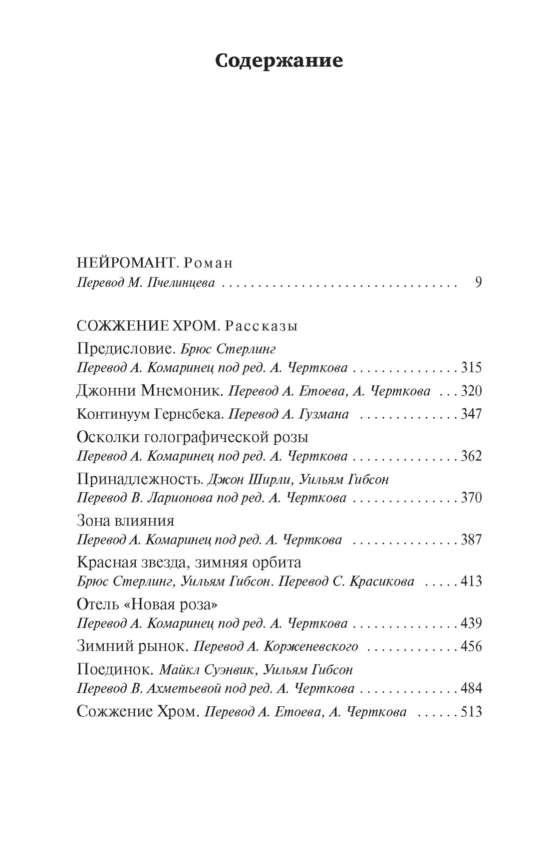 Нейромант (мягкая обложка), Уильям Гибсон