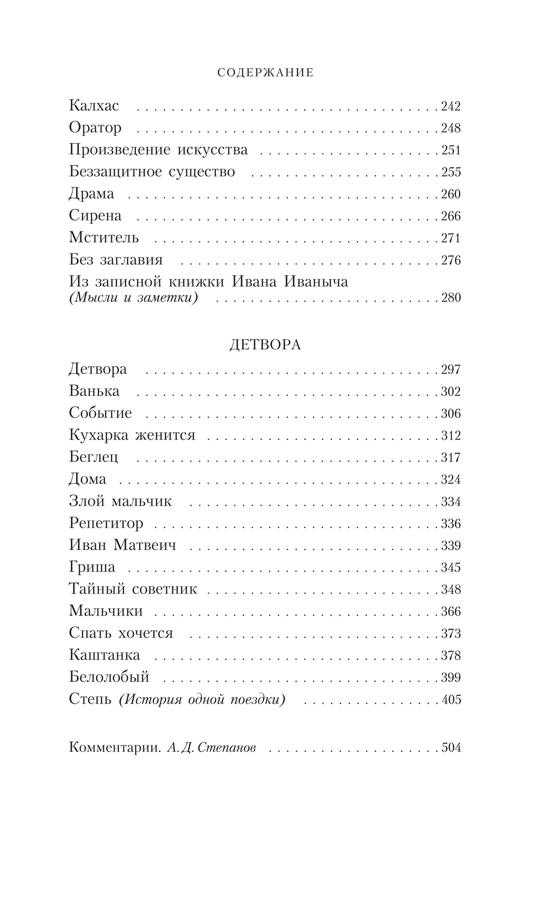 Собрание сочинений А. П. Чехова в 5 томах в футляре, Отрывок из книги