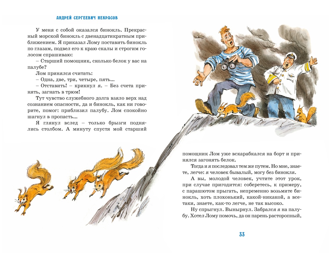 Приключения капитана Врунгеля, Отрывок из книги