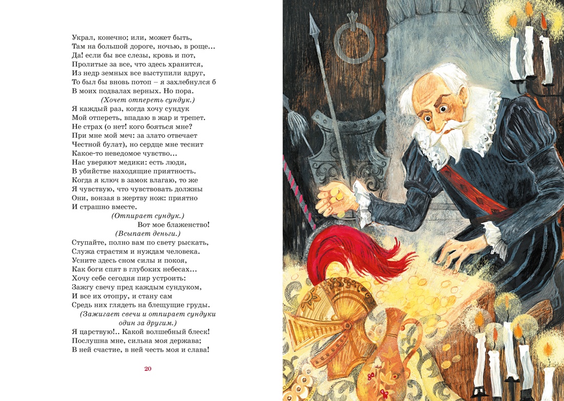 Маленькие трагедии (интегральный), Отрывок из книги