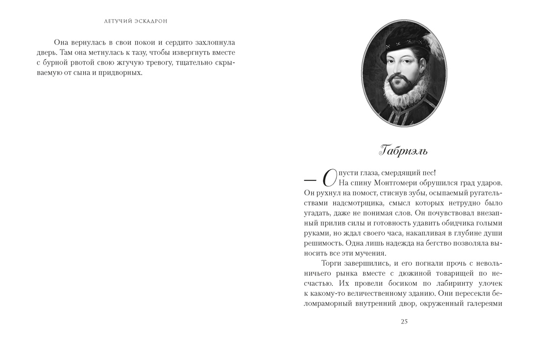 Летучий эскадрон. Константинопольский невольник, Отрывок из книги