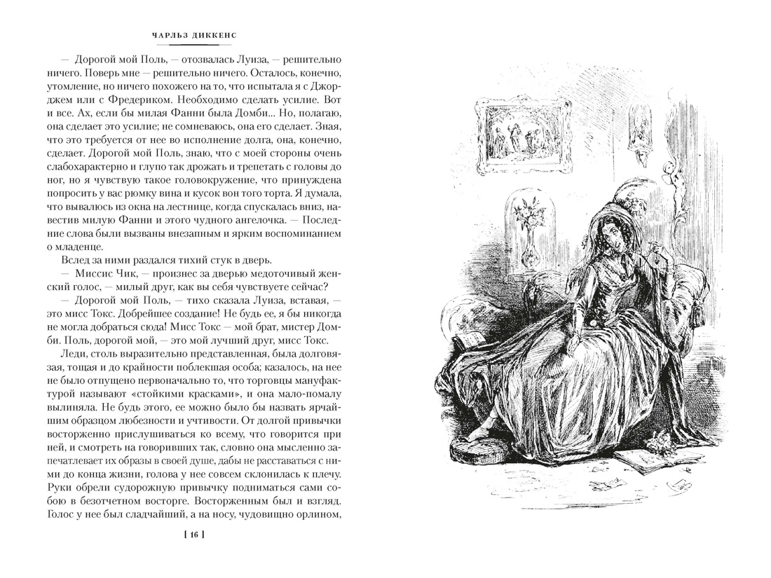 Домби и Сын. Комплект в 2 томах (с илл.), Отрывок из книги