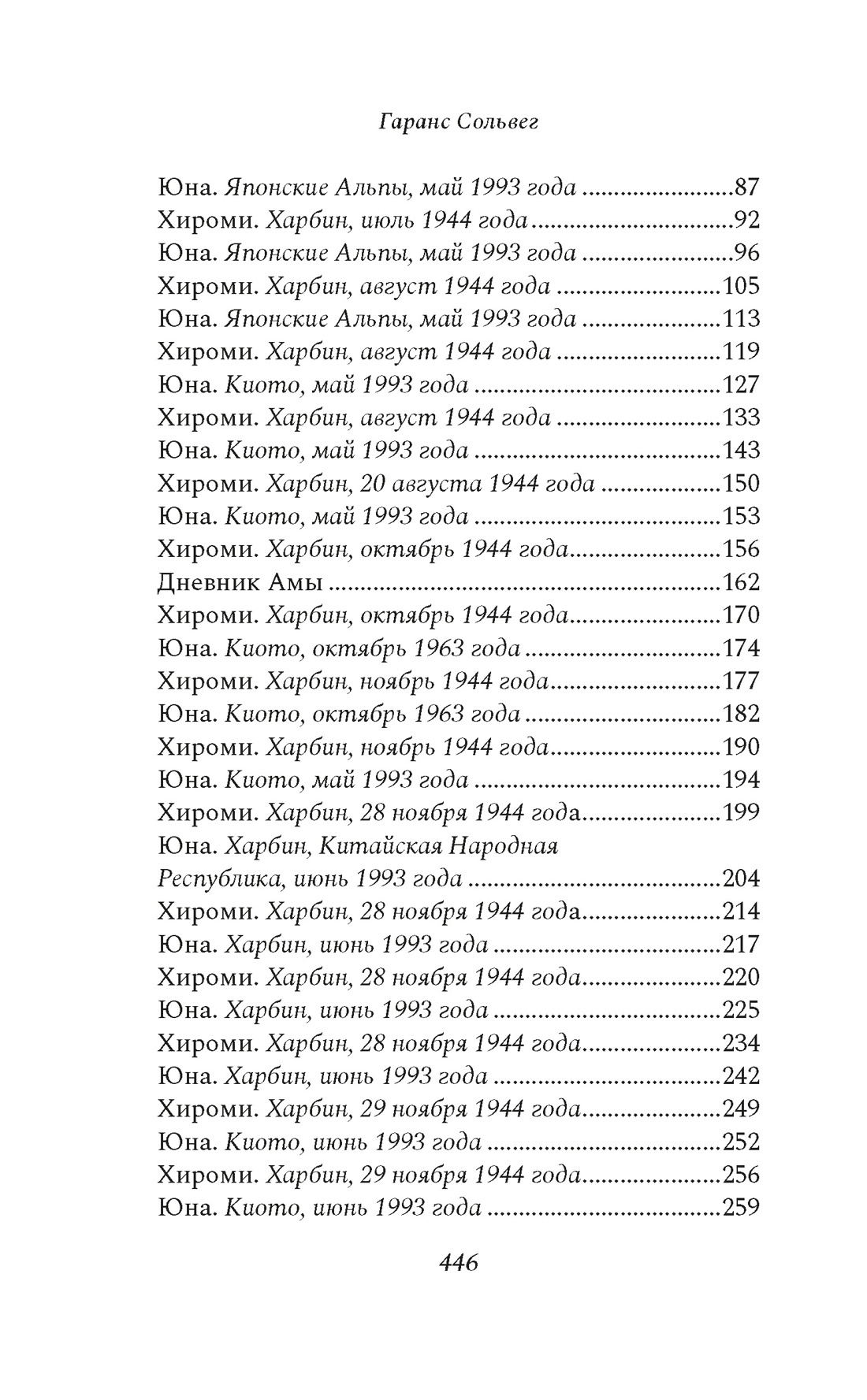 Сакура цветет и по ночам, Отрывок из книги