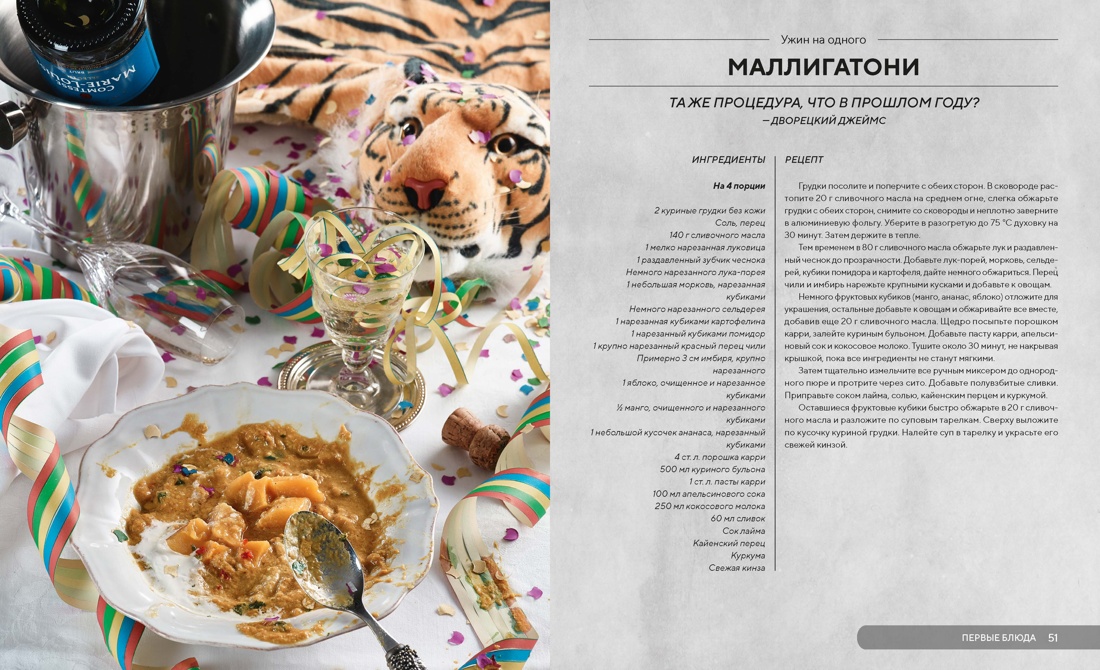 HOLLYFOOD: Кулинарная книга профессионального киномана, Отрывок из книги