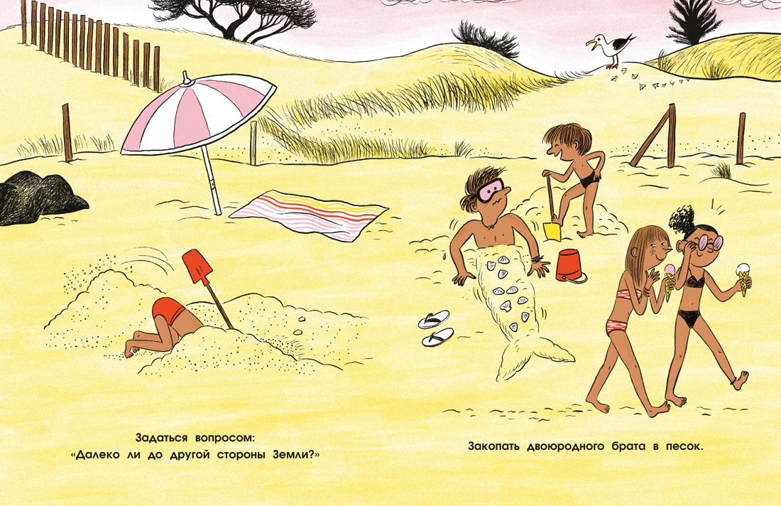 100 суперважных дел, которые нужно успеть сделать до 10 лет, Отрывок из книги