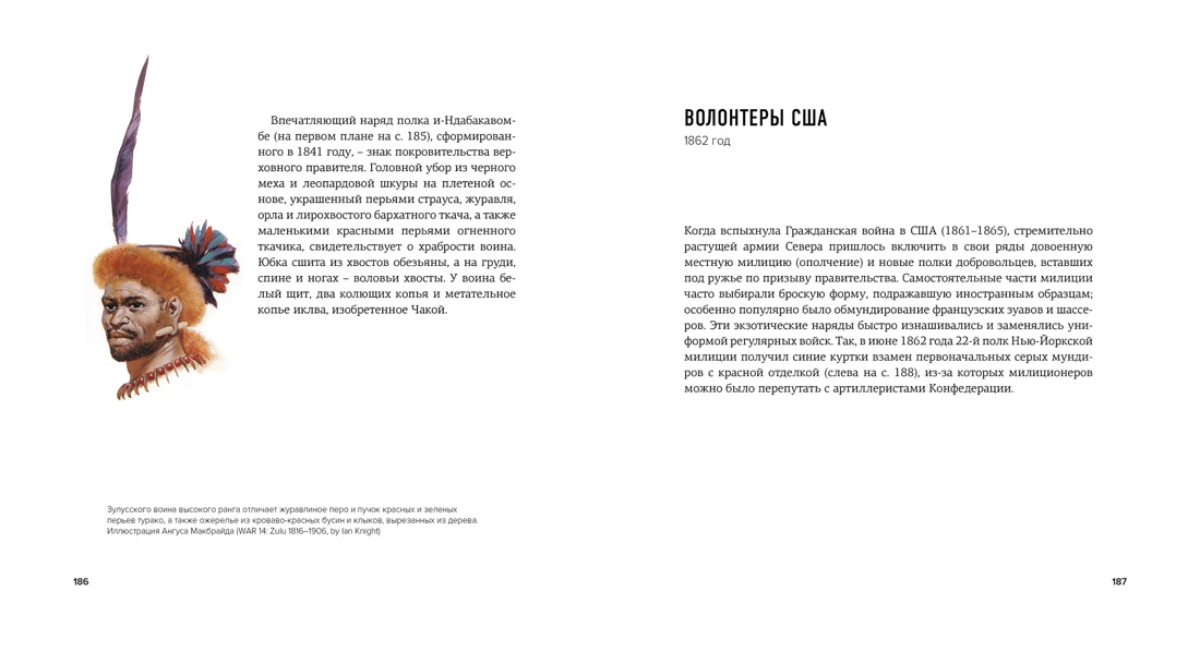 История военного искусства, Отрывок из книги