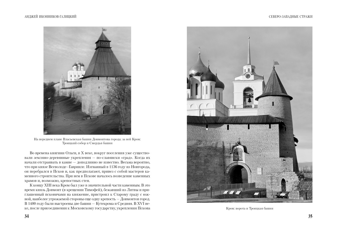 Удивительные места России, Отрывок из книги
