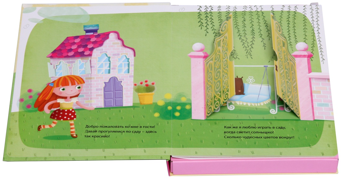 Кукольный домик (книга + 3D модель для сборки), Отрывок из книги