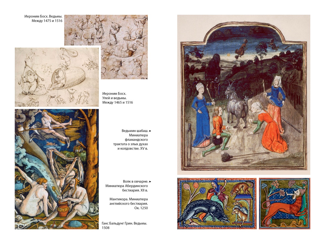 Молот ведьм, Отрывок из книги